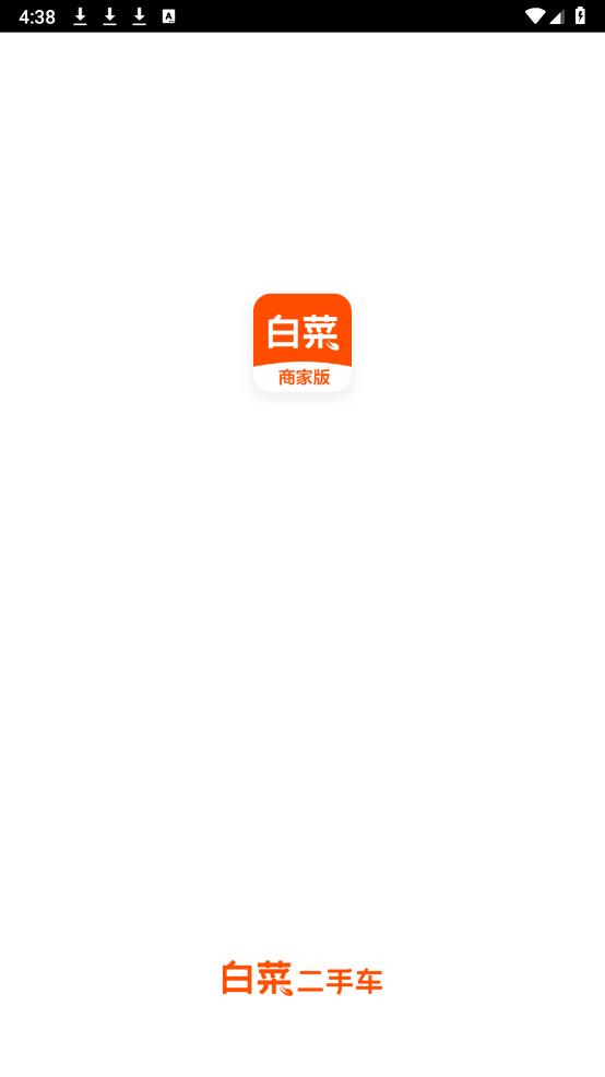 白菜商家版APP官方版