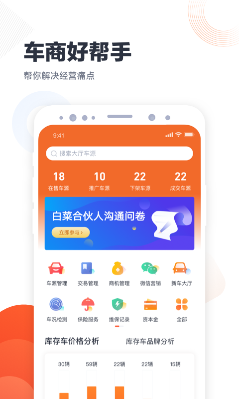 白菜商家版APP官方版