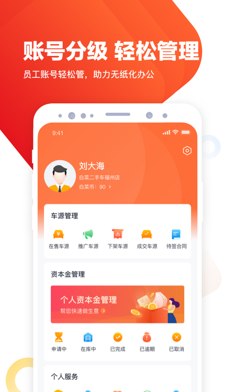 白菜商家版APP官方版