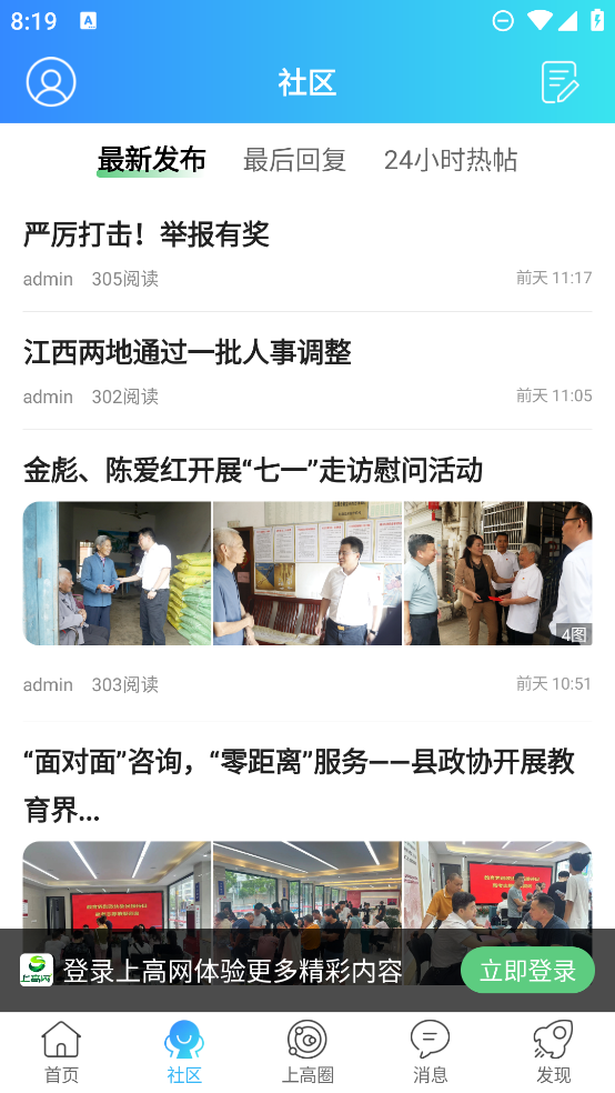 上高網(wǎng)APP新版本