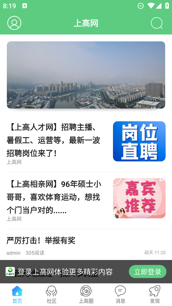 上高網(wǎng)APP新版本