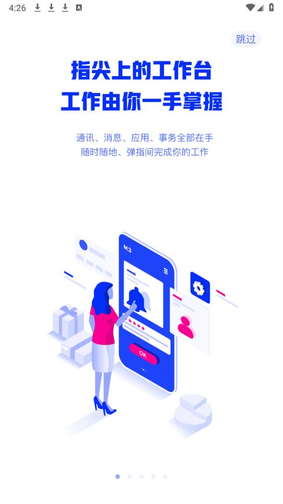 交投協(xié)同APP新版本