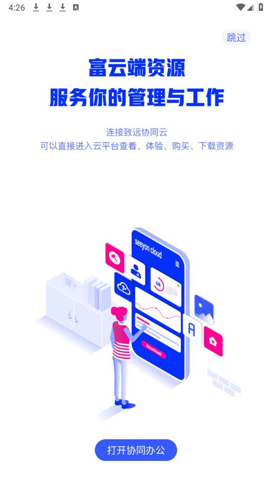 交投協(xié)同APP新版本
