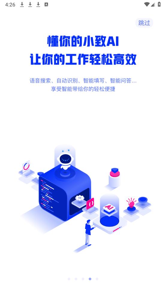 交投協(xié)同APP新版本