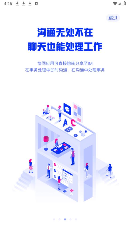 交投協(xié)同APP新版本