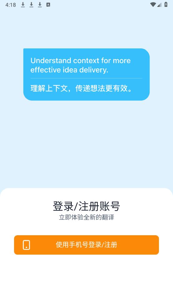 翻譯鷗APP官方版