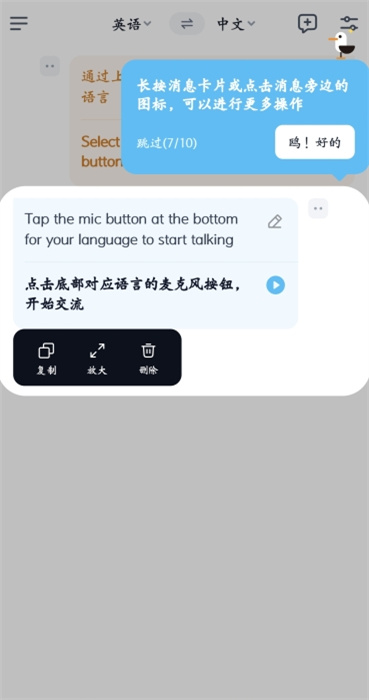 翻譯鷗APP官方版