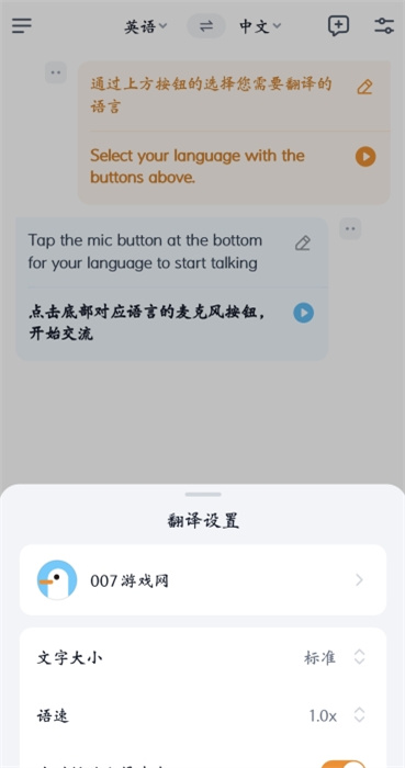 翻譯鷗APP官方版