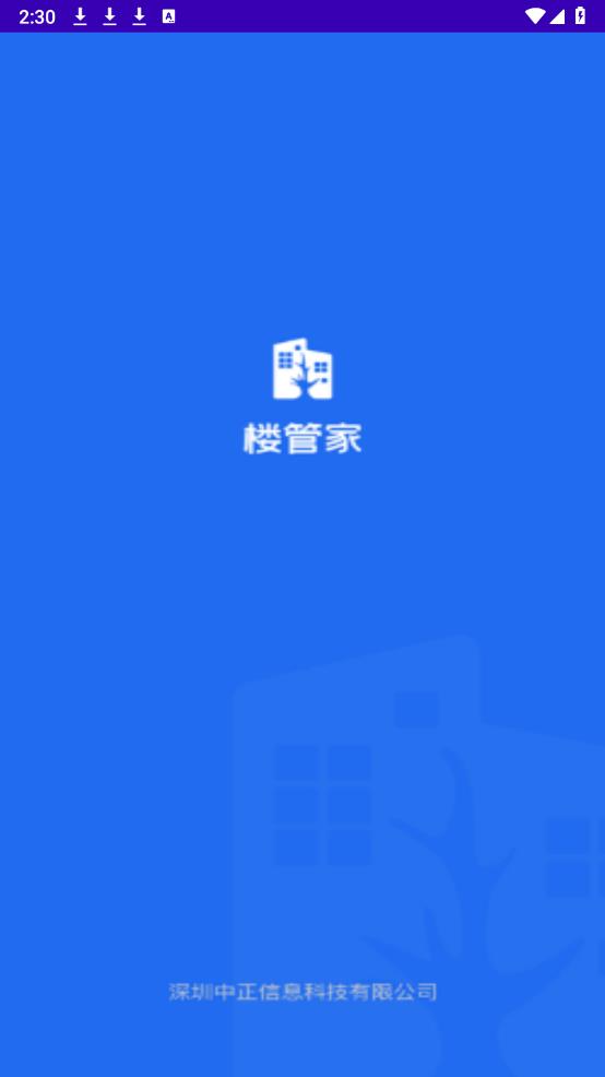 樓管家APP新版本