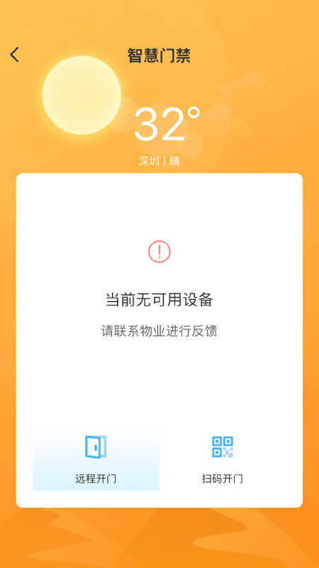 樓管家APP新版本