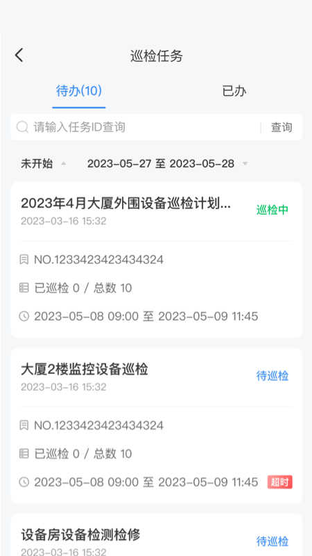 樓管家APP新版本