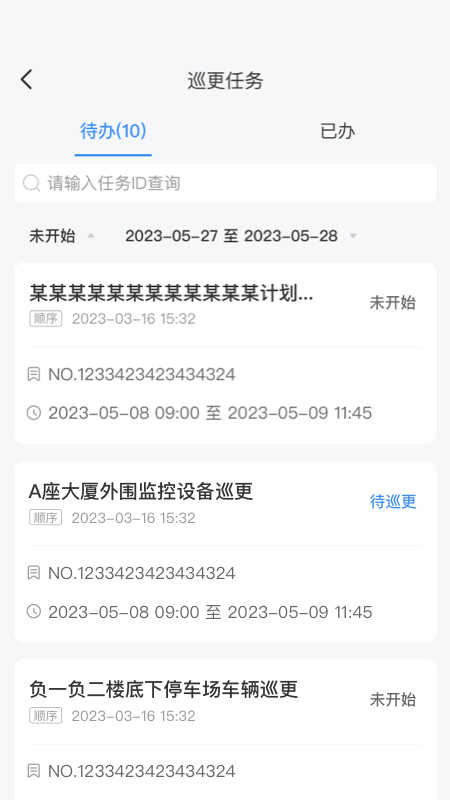 樓管家APP新版本
