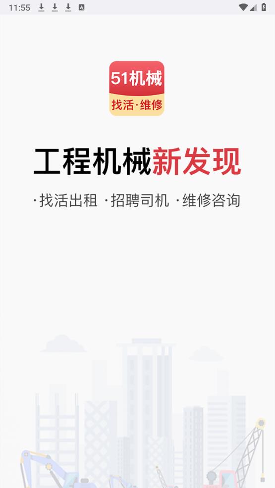 51機械APP正式版
