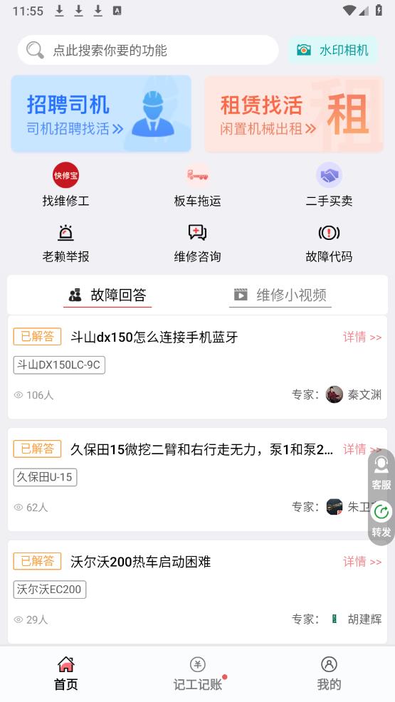 51機械APP正式版