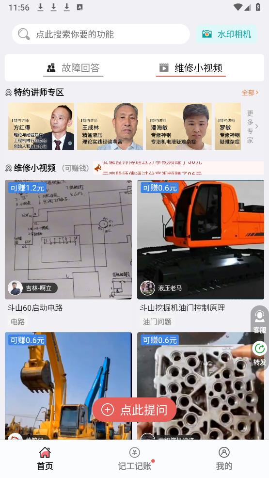 51機械APP正式版