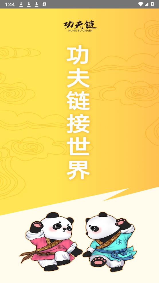 功夫鏈APP新版本