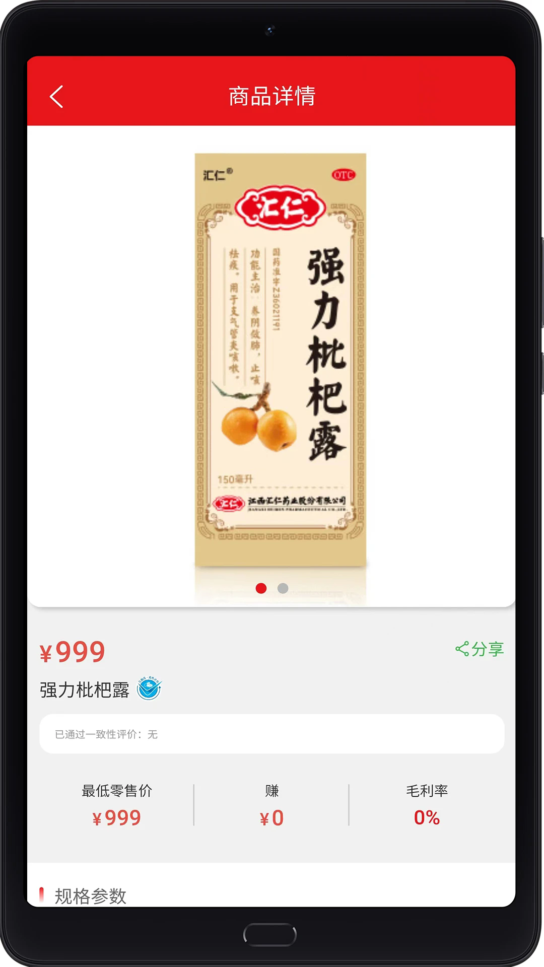 匯仁多培康A(chǔ)PP新版本