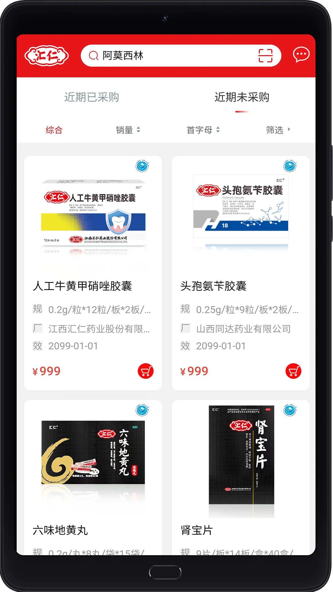 匯仁多培康A(chǔ)PP新版本