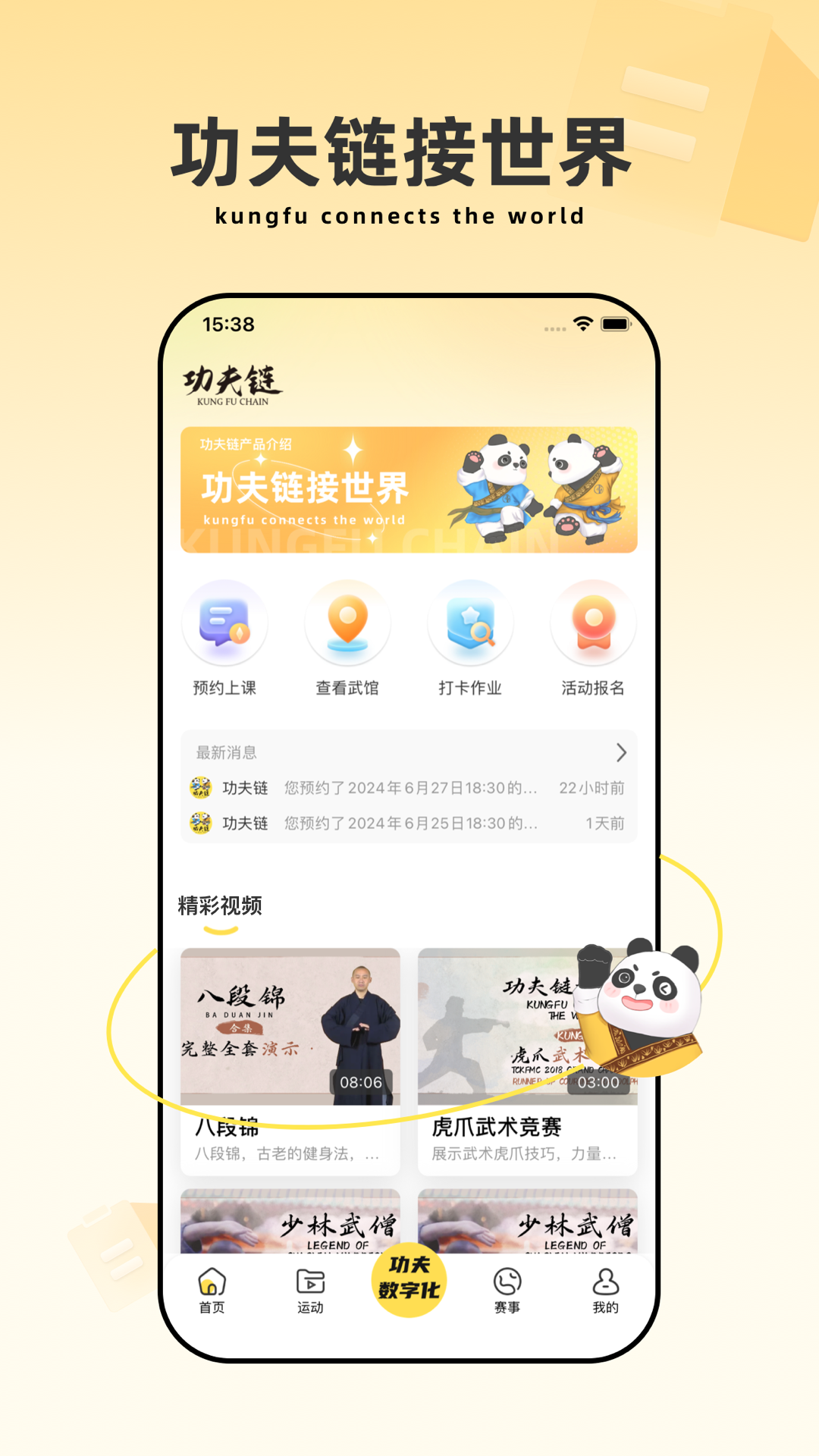 功夫鏈APP新版本