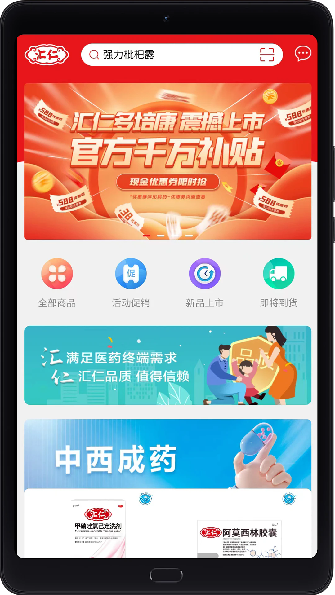 匯仁多培康A(chǔ)PP新版本