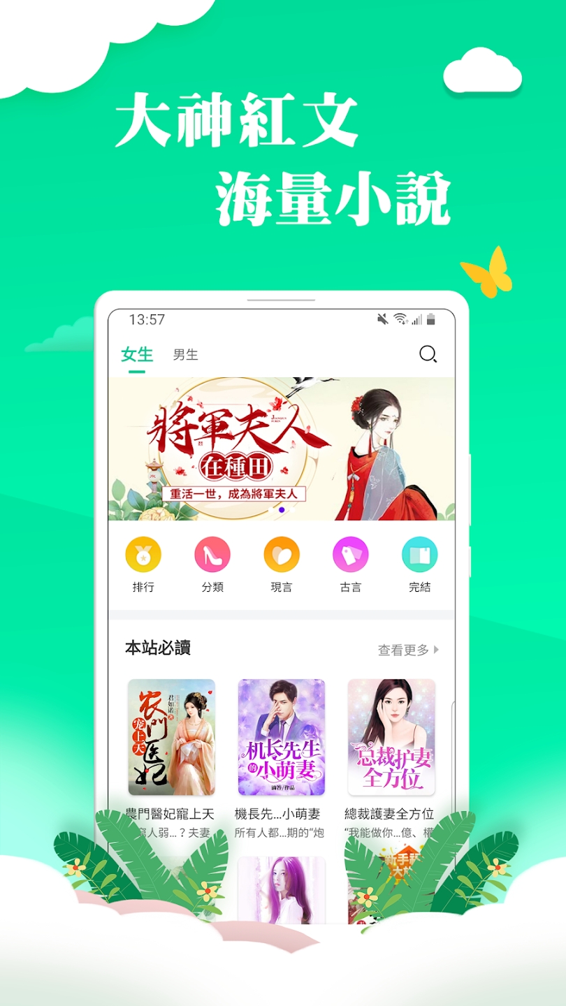 龍貓小說(shuō)APP新版本