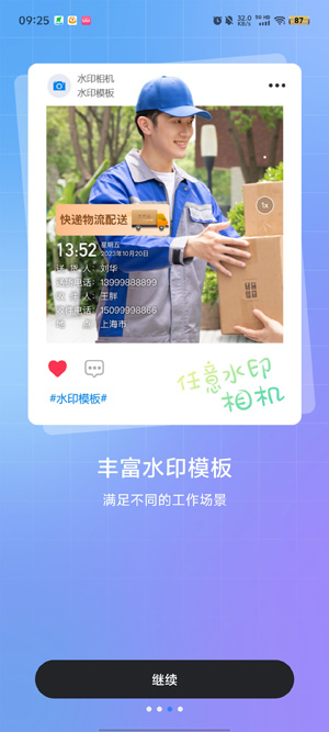 最新版本的任意修改水印相機(jī)app