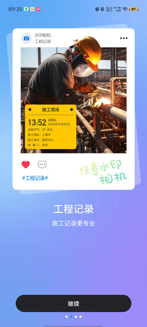 最新版本的任意修改水印相機(jī)app