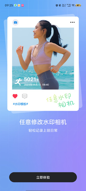 最新版本的任意修改水印相機(jī)app