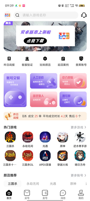 顏丑賬號(hào)APP新版
