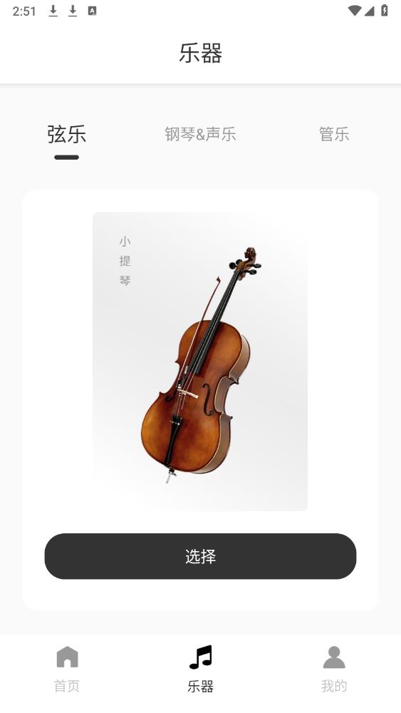靈動(dòng)歌詞 App 安卓版