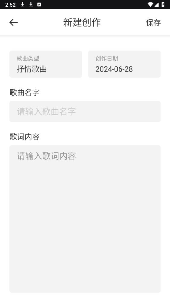 靈動(dòng)歌詞 App 安卓版