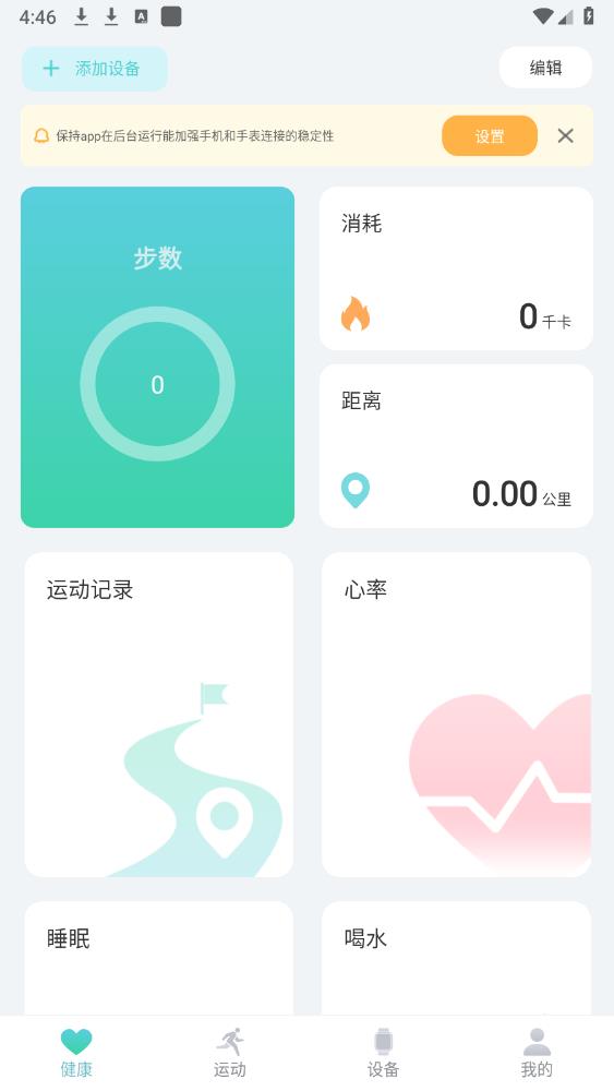Keep Health App安卓版