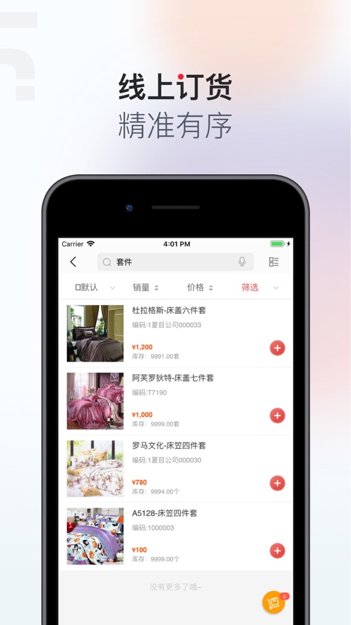 YonBIP訂貨門戶官方版