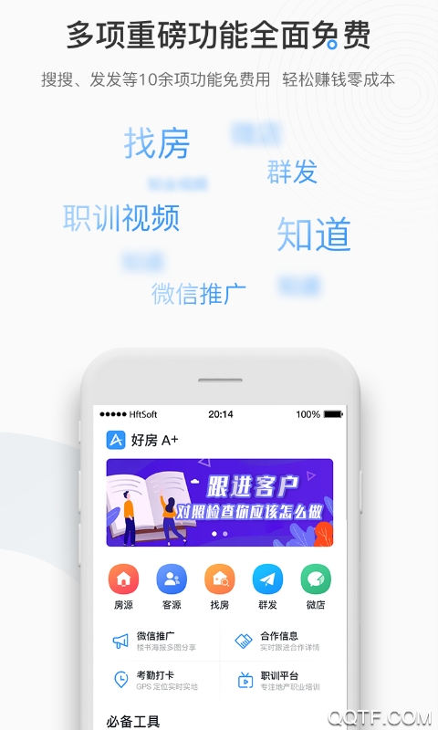 好房A+ app