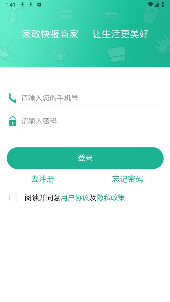 家政快報商家版