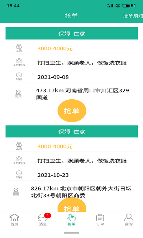 家政快報商家版