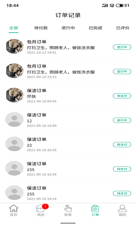 家政快報商家版