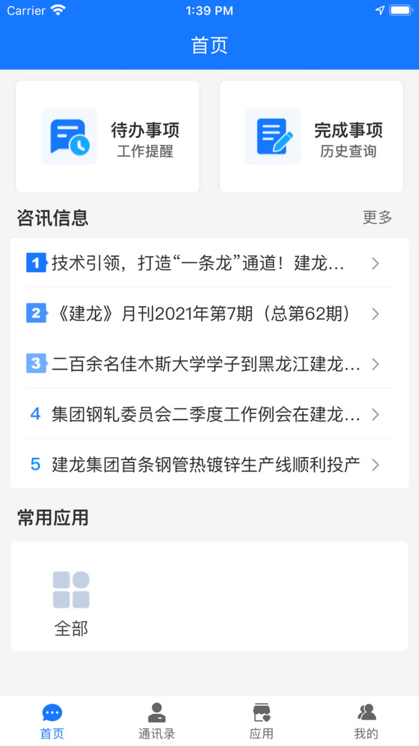 信通云新版本