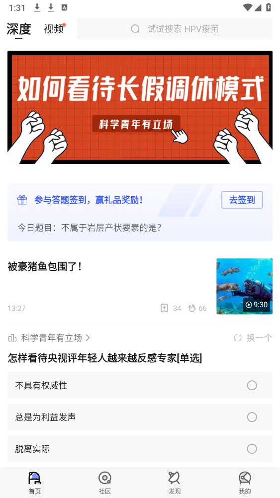 果殼官方版app