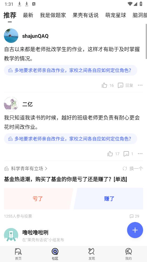 果殼官方版app