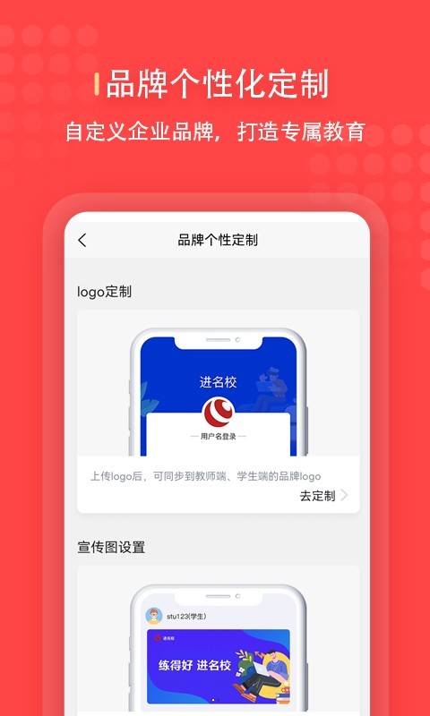 名校管理端APP官方版