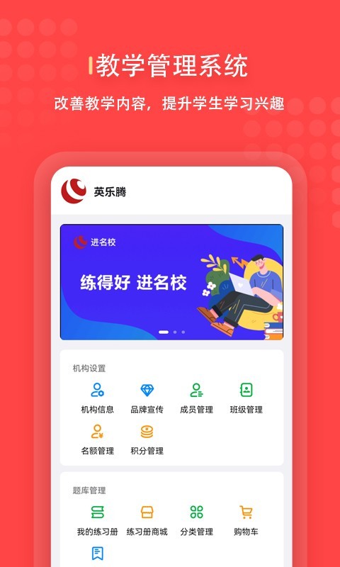 名校管理端APP官方版