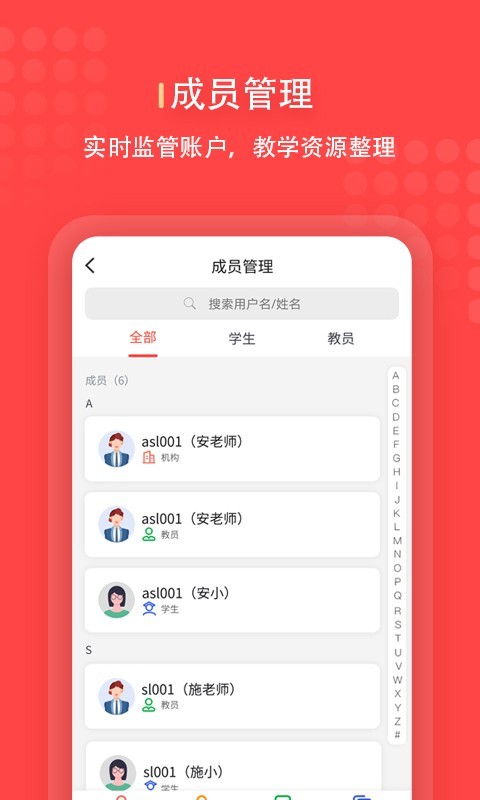 名校管理端APP官方版