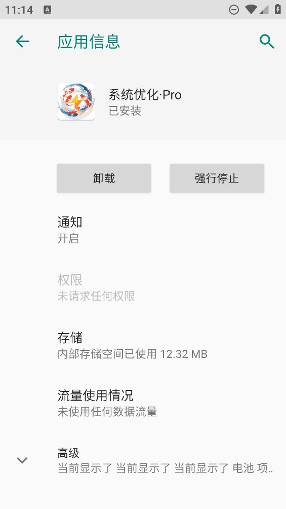 VIVO系統(tǒng)優(yōu)化Pro版