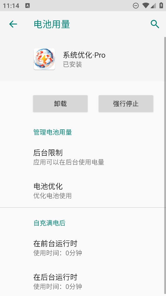 VIVO系統(tǒng)優(yōu)化Pro版