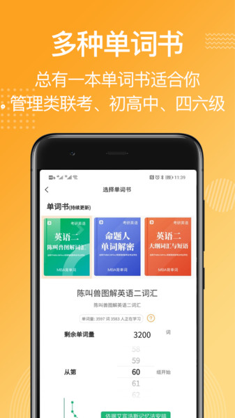 MBA單詞背誦官方版