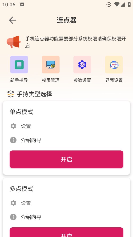 免費(fèi)自動(dòng)點(diǎn)擊器安卓版