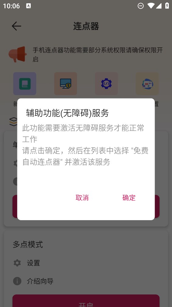 免費(fèi)自動(dòng)點(diǎn)擊器安卓版