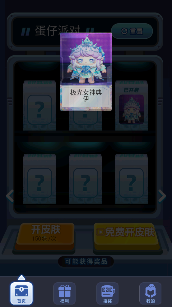 皮膚王國最新版本