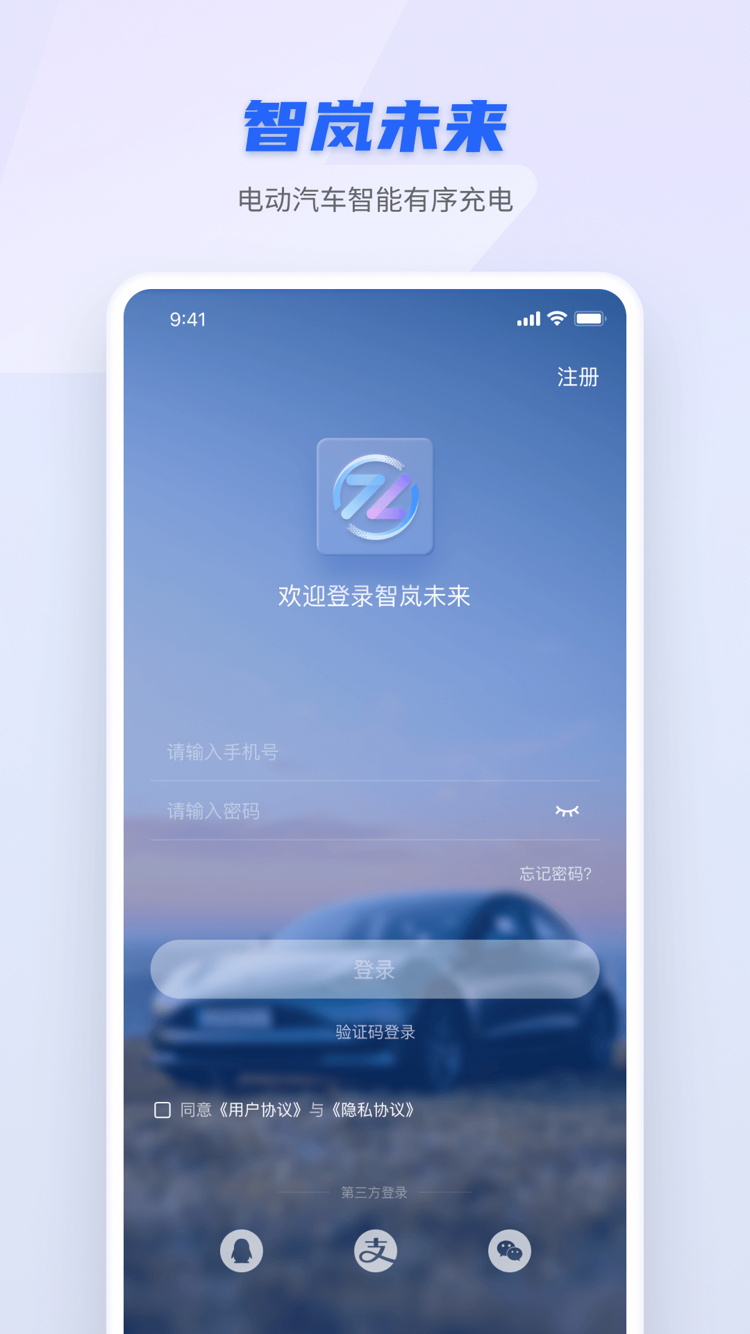 智嵐未來(lái)官方版